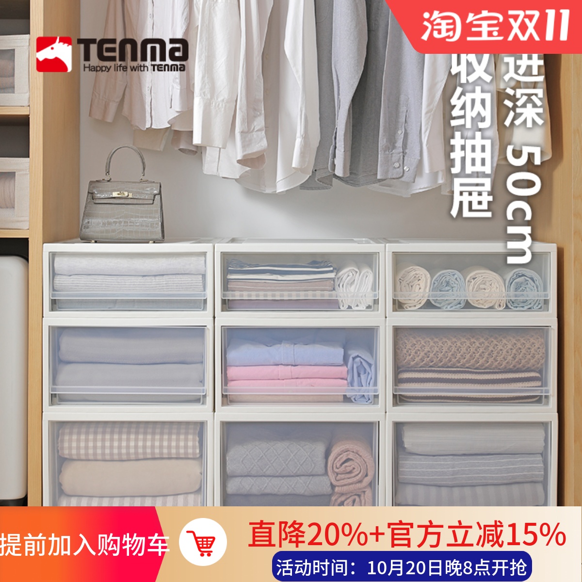 日本天马抽屉式收纳箱进深50cm