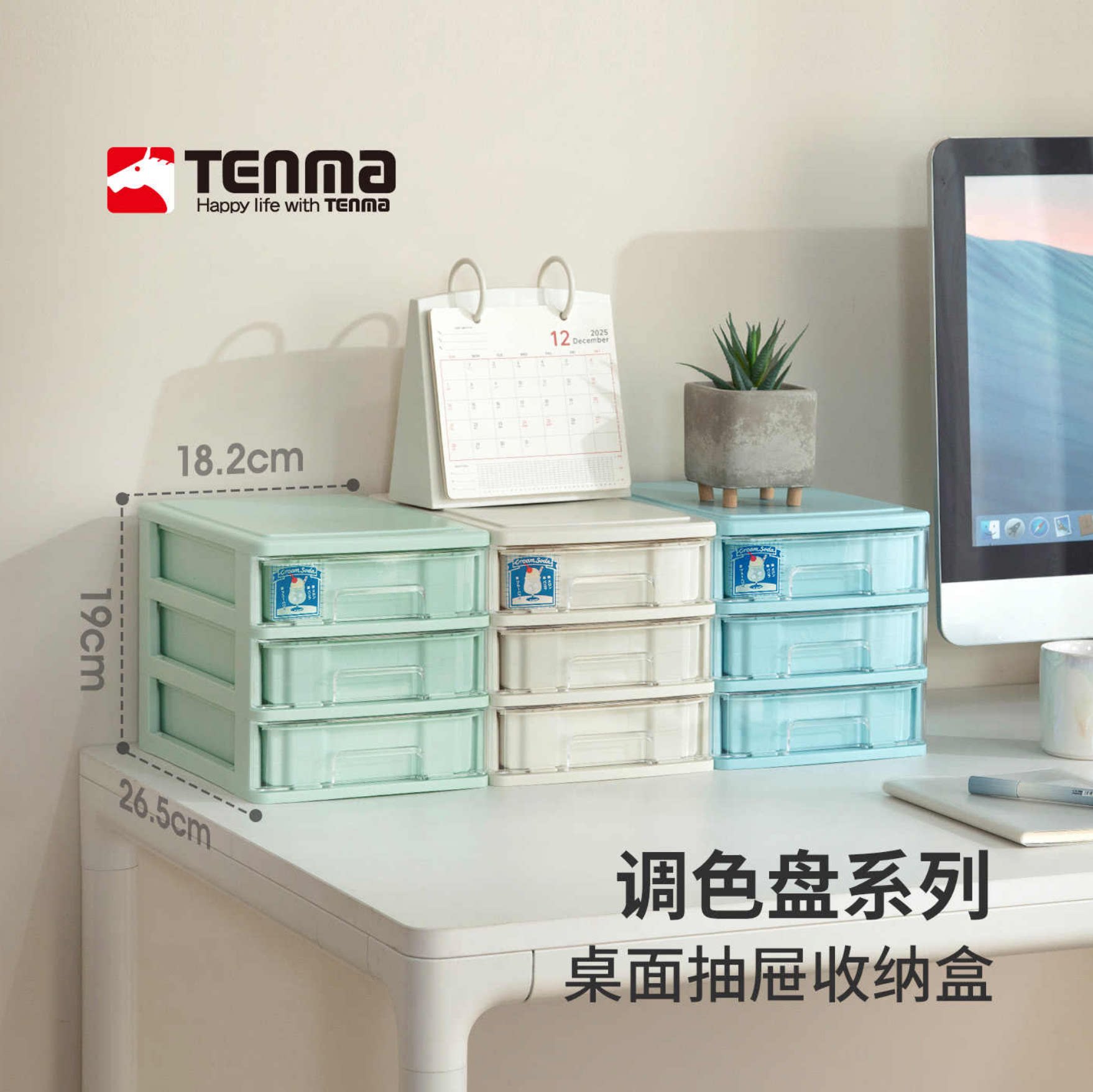 TENMA天马可叠式桌面抽屉收纳盒文具储物美甲工具收纳调色盘