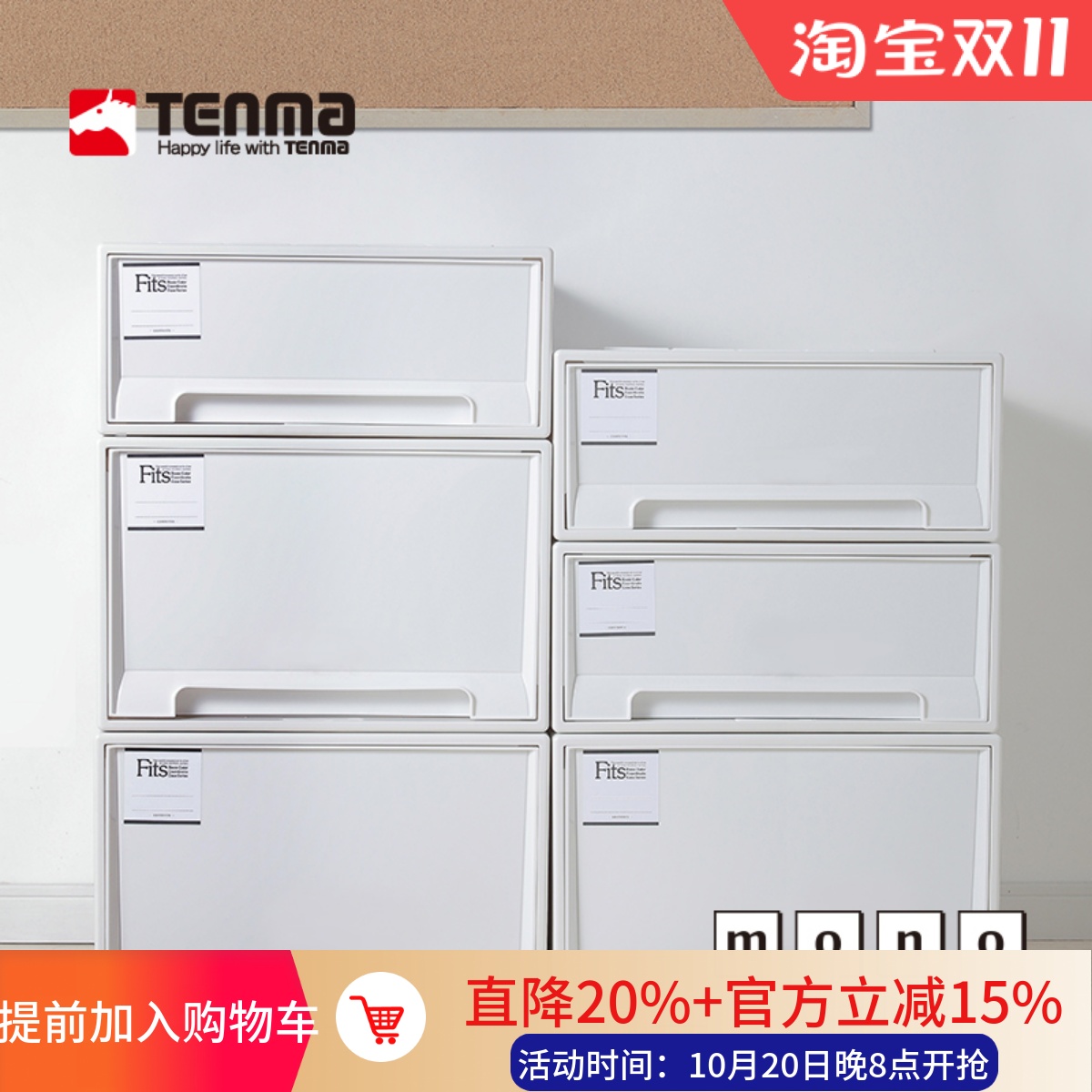 Tenma抽屉式收纳箱衣服储物盒