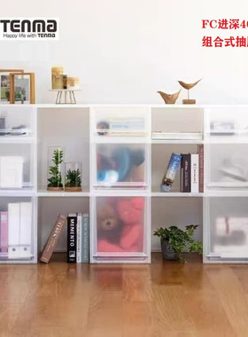 Tenma天马进口进深40cm组合抽屉式收纳盒收纳箱衣柜整理储箱