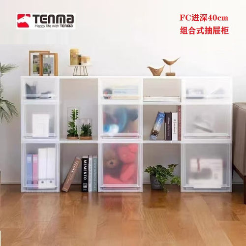 Tenma天马进口进深40cm组合抽屉式收纳盒收纳箱衣柜整理储箱