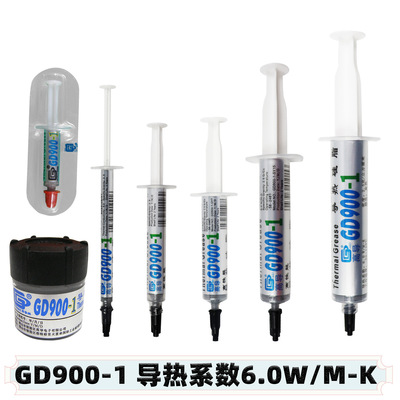 高导净重1/3/7/15/30克GD900-1电脑cpu/GPU导热硅脂散热硅胶膏SY