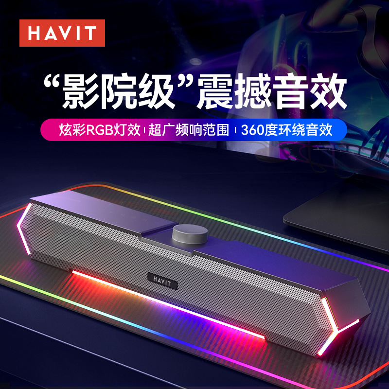 havit海威特M19有线蓝牙音箱 桌面台式电脑音响重低音小音响批发