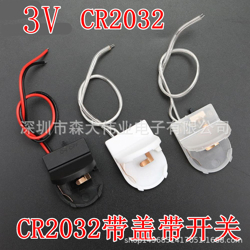 单粒CR2032纽扣电池盒 装一颗电池3V 一节扁型翻盖 带开关电池座