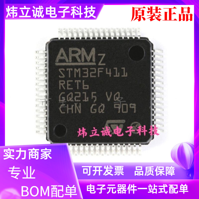 全新原装 STM32F411RET6 100MHzA 512KB 微控制器单片机 LQFP64