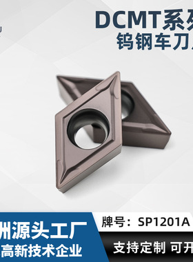 不锈钢加工DCMT0702/11T3钨钢车刀粒菱形钢件数控刀片镗刀