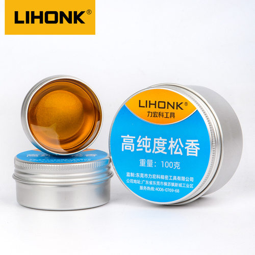 高纯度无杂质松香 电烙铁焊油助焊剂 手机维修焊接无铅免洗助焊膏