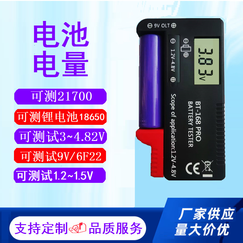 高精度电池电量测试仪BT168PRO 秒测通用A AA  AAA5 7号锂电18650