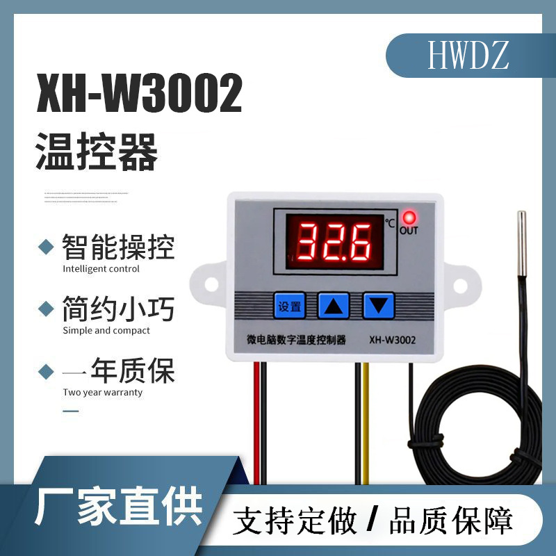 XH-W3002微电脑数字温度控制器 温控器智能电子式控温开关 数显