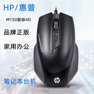 惠普M150有线游戏usb鼠标笔记本台式办公家用电脑配件