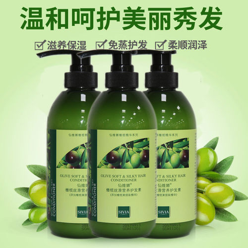 【热卖推荐】仙维娜橄榄护发素