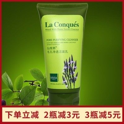 仙维娜毛孔净透洁面乳150g 去油清洁收毛孔控油清爽泡沫洗面奶