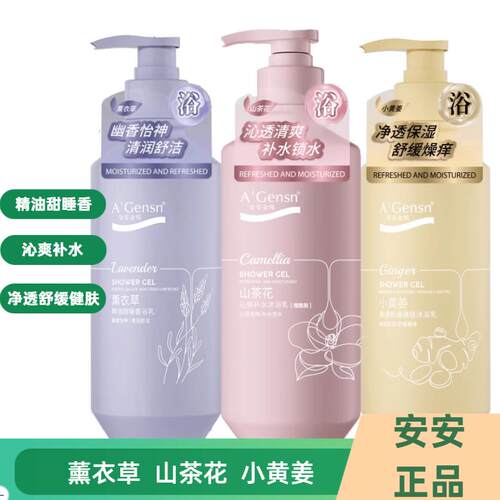 安安金纯沐浴露持久留香