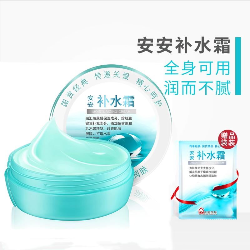 安安金纯补水保湿面霜