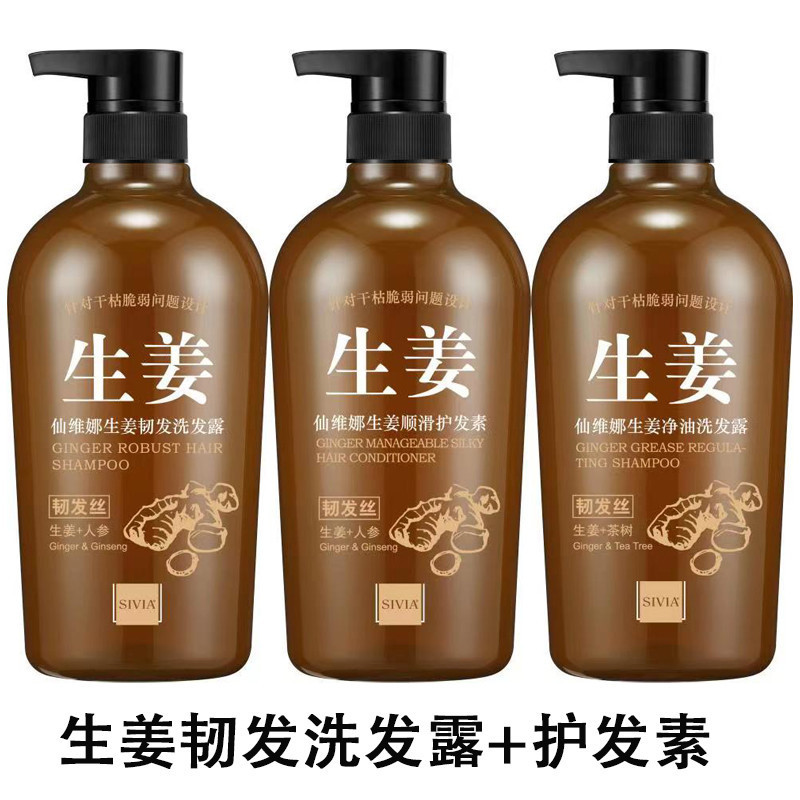 仙维娜生姜韧发套装净油清爽