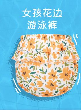 婴儿游泳裤游泳馆防水非纸尿裤水中尿布可重复使用女宝花边泳裤