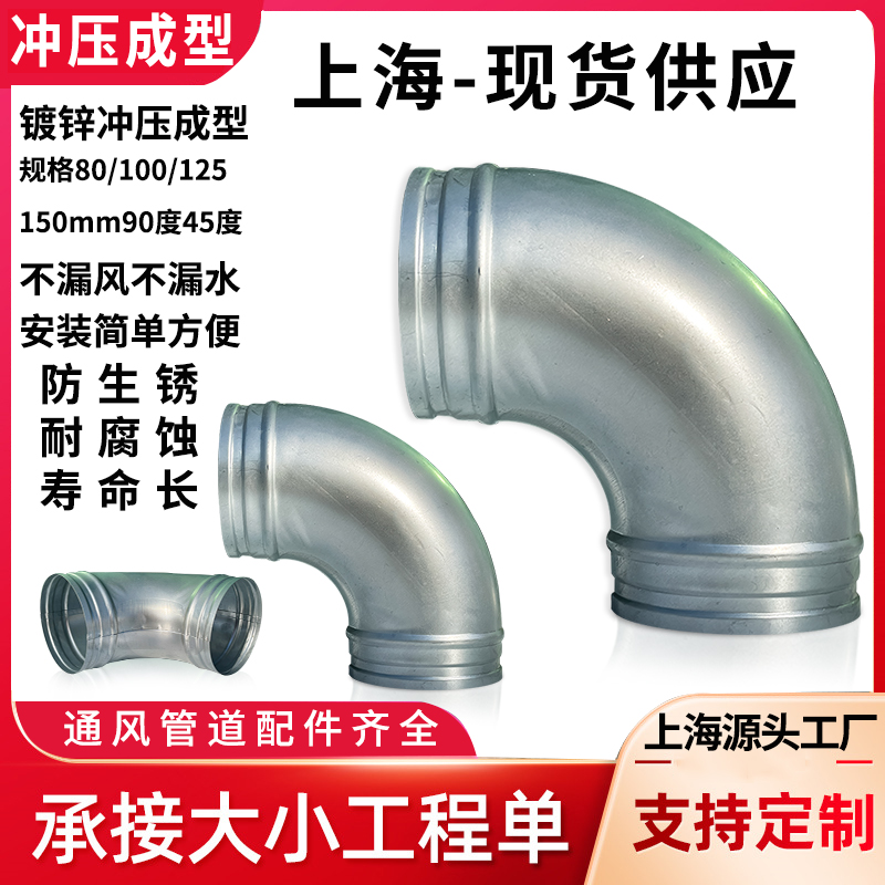 烟囱排气风管不锈钢冲压弯头邀友