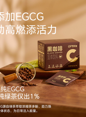 康比特cptfit黑咖啡速溶咖啡固体饮料0蔗糖0反式脂肪美式健身运动