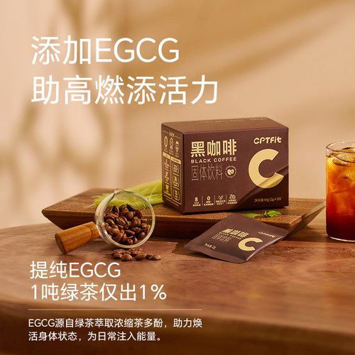 康比特cptfit黑咖啡固体饮料