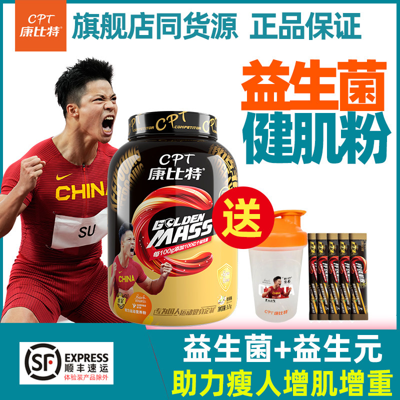 CPT康比特益生菌增肌粉乳清蛋白增健肌蛋白粉瘦人增重运动健身7磅