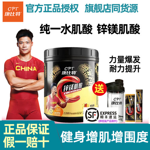 康比特织金锌镁肌酸高纯一水肌酸粉跑步耐力爆发健身运动增肌体能