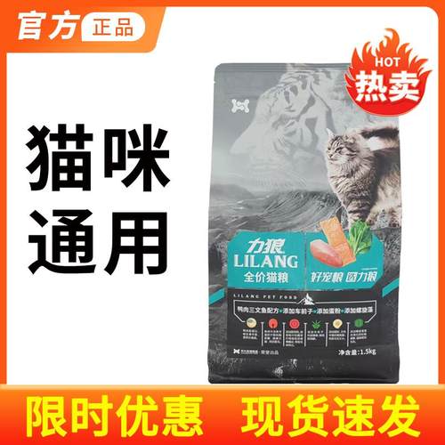 力狼猫粮1.5kg3斤成猫幼猫通用型
