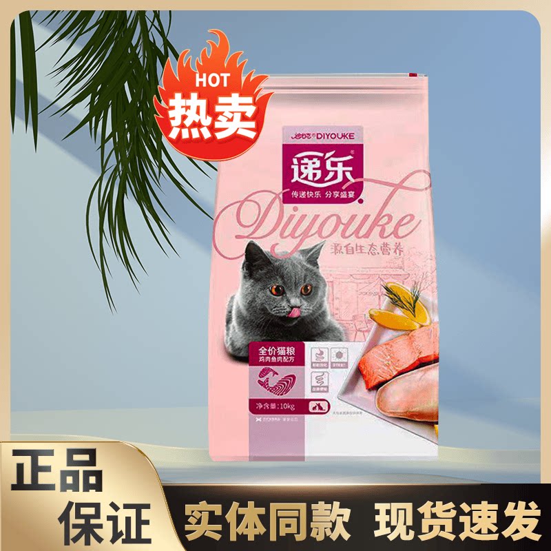 营养10kg美短天然鱼肉猫粮递乐图片