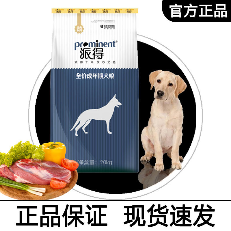 派得狗粮20公斤成犬金毛哈士奇边牧法牛柯基萨摩耶40斤大型犬20kg