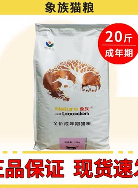 象族猫粮全阶段营养增肥大袋20斤