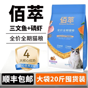 【顺丰包邮】佰萃猫粮10kg20斤成幼猫流浪猫蓝猫布偶全阶段通用型