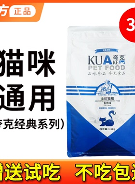 夸克猫粮500g3斤5斤成猫幼猫流浪猫蓝猫橘猫布偶猫咪通用型鱼肉味