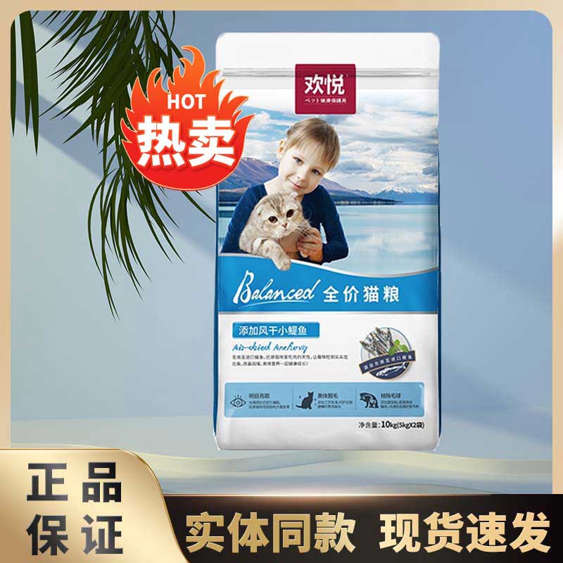 10kg20斤全阶段猫粮欢虎仔