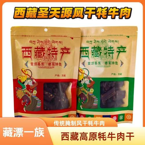 西藏特产手撕牦牛肉干