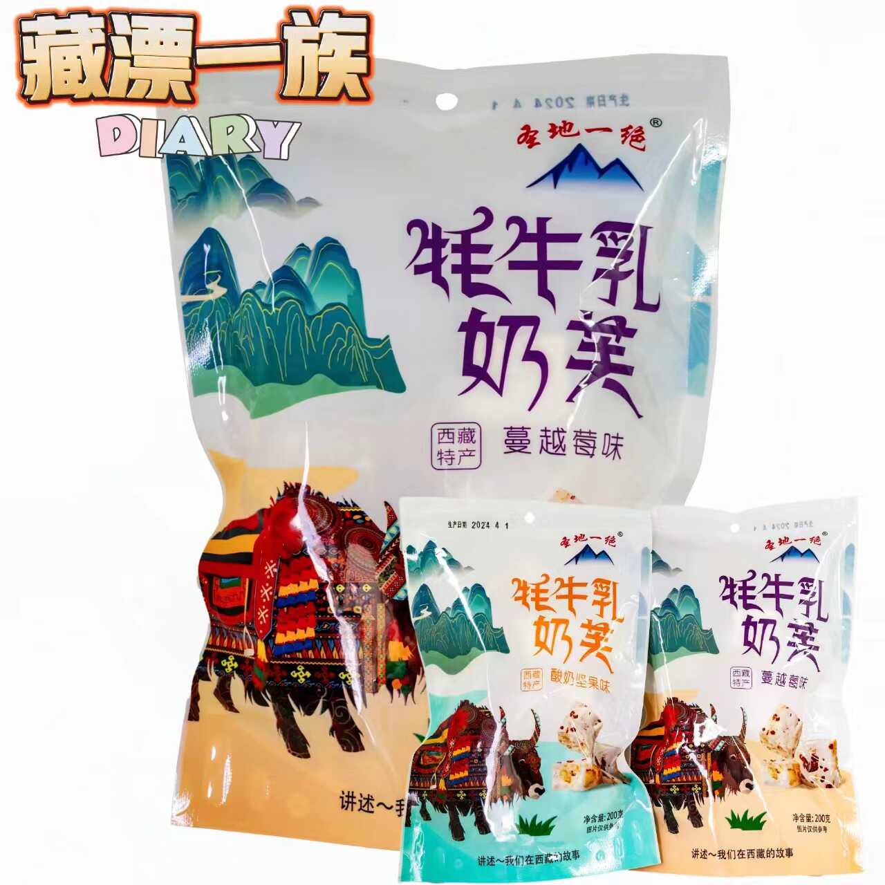 西藏特产牦牛乳奶芙特色糕点休闲办公室零食独立包装拉萨包邮
