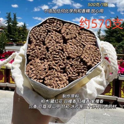 西藏尼木县手工古法草本藏药秘制藏香非遗宫贡家用安神线香
