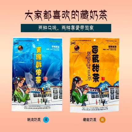 西藏特产青稞酥油茶甜茶袋装速溶速冲无添加藏式奶茶