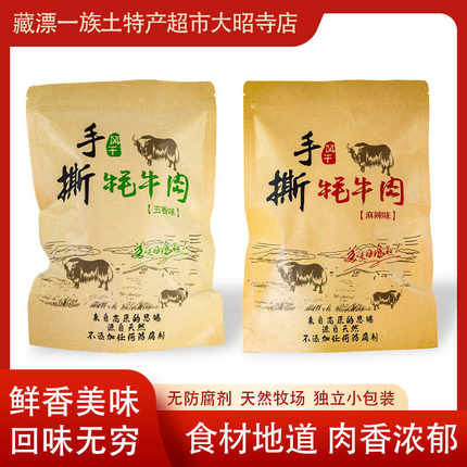 西藏高原特产圣天源正宗风干手撕牦牛肉干特色小吃零食真空独立装
