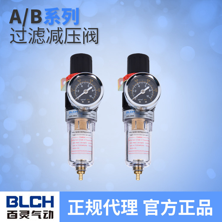 blch过滤器空气减压阀