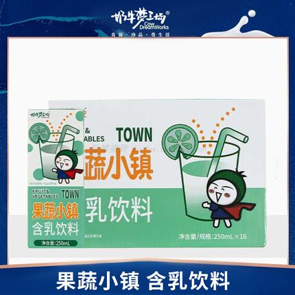 重庆奶牛梦工场果蔬小镇含乳饮料250ml*16盒包邮