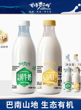 奶牛梦工场7天鲜牛奶750ml只卖7天更近更鲜