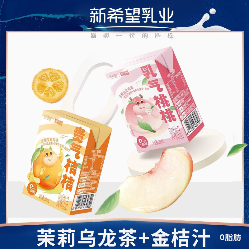 新希望乳气桃桃贵气桔桔风味饮品200ml*20盒好好喝,咖啡/麦片/冲饮,调制乳（风味奶）,淘宝优惠券,粉丝福利购,淘宝优惠卷