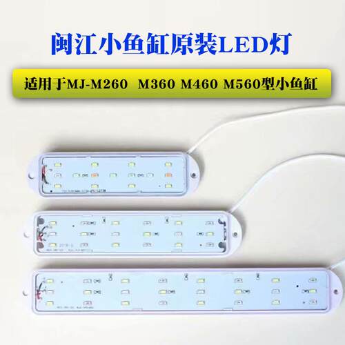 原厂LED闽江MJ-M260M360M460