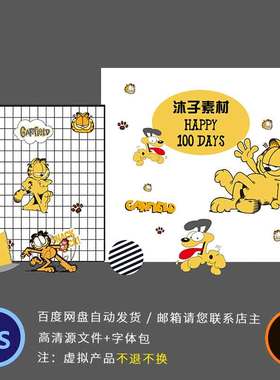 ins简约橙色加菲猫主题背景设计生日派对宝宝宴舞台背景PS素材