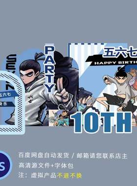 蓝色刺客伍六七宝宝宴十周岁生日派对宴舞台背景迎宾牌PS素材设计