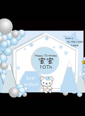 蓝色简约宝宝宴10岁生日派对布置装饰ps素材源文件高清KT板喷绘