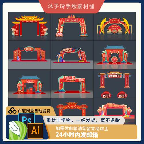 高考拱门金榜题名状元成功中考门头18岁成人礼启智门美陈设计素材