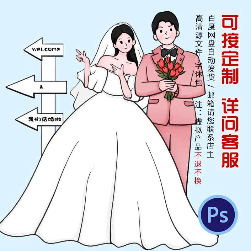 网红小红书真人照片订结婚宴门口卡通人形迎宾立牌婚庆装饰设计