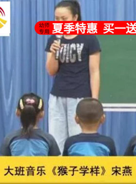 好老师幼儿园面试音乐大班音乐《猴子学样》优质公开课ppt课件