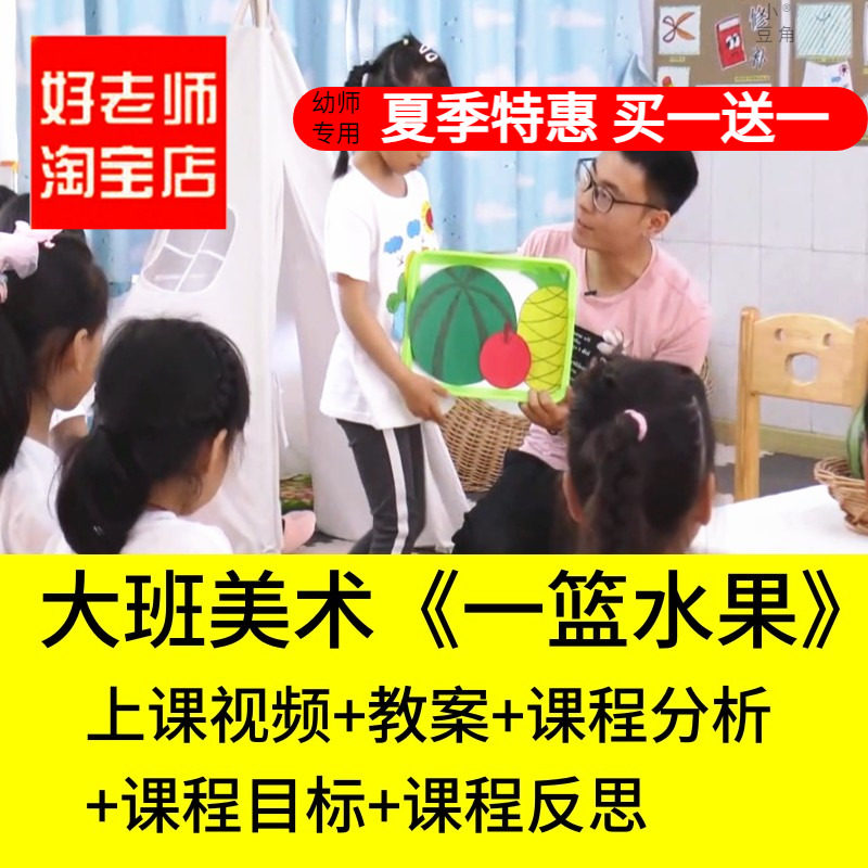 好老师淘宝店 幼儿园大班美术一篮水果优质公开课PPT课件教案