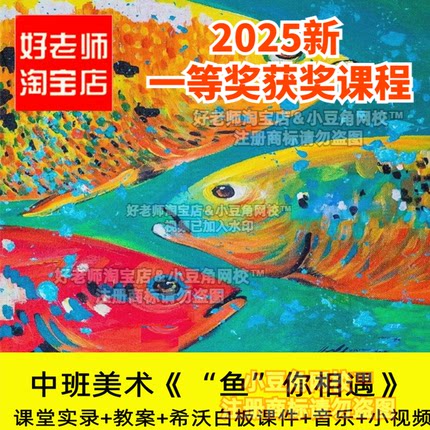 2024中班美术鱼你相遇认识冷暖色好老师淘宝店幼儿园优质公开课件